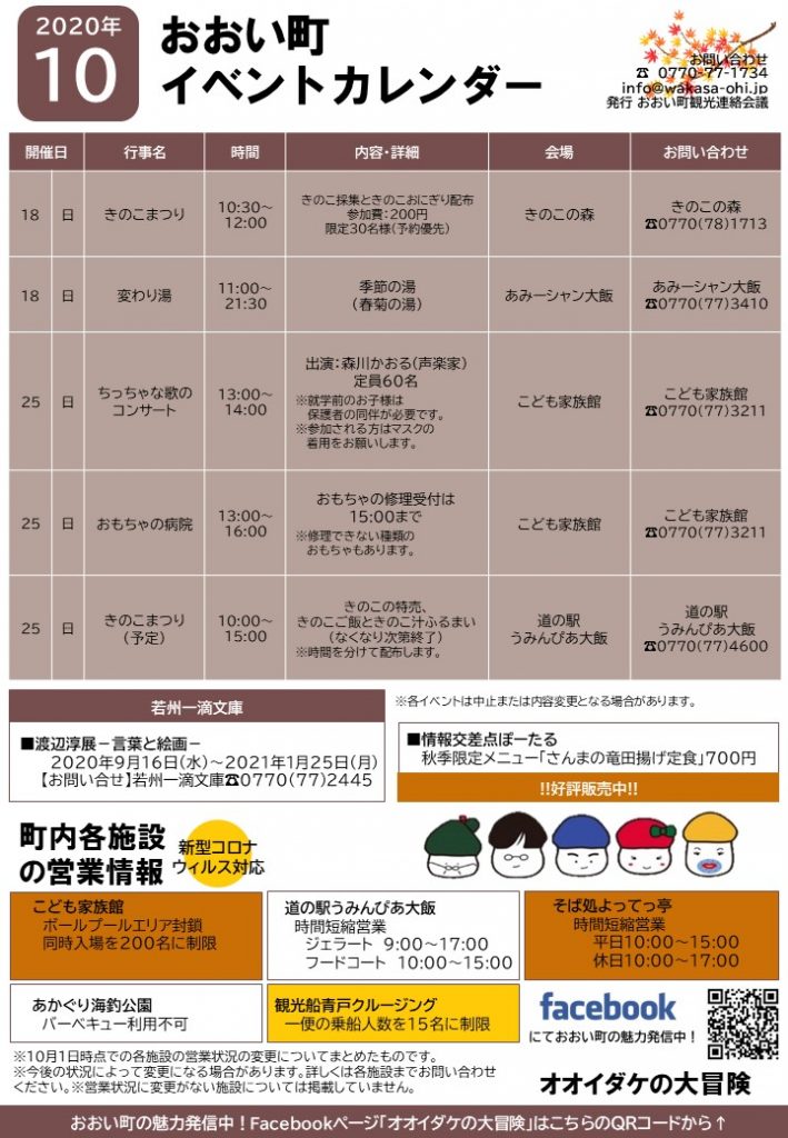 福井県おおい町イベントカレンダー 10月号 おおい町観光協会